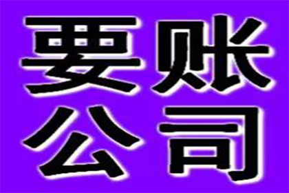 邳州要债公司：协助追回陈女士25万美容预付卡款
